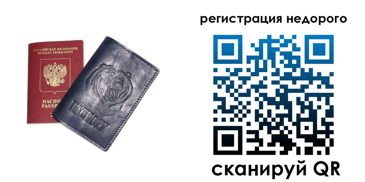 временная регистрация для школы в Грязях