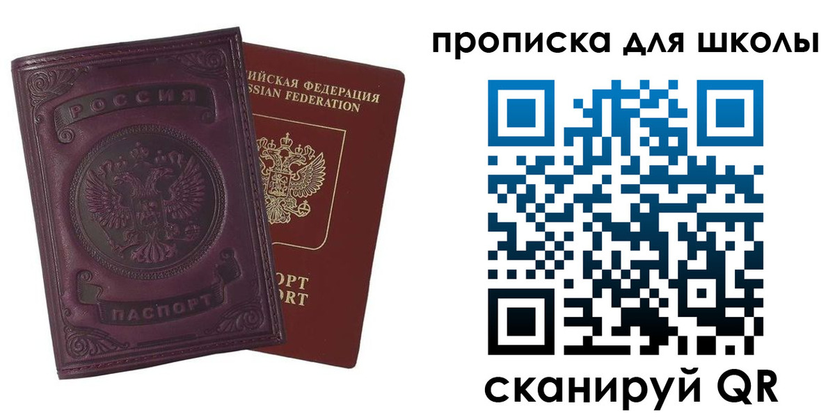 прописка для школы в Грязях