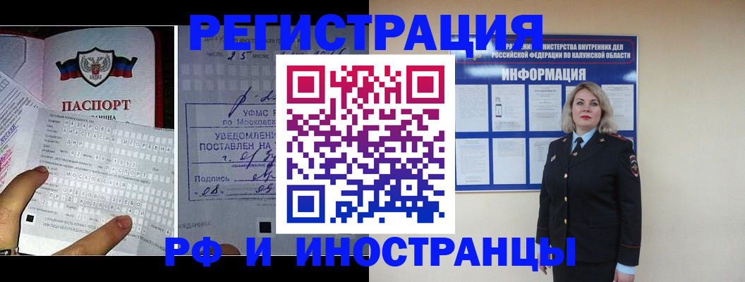 временная регистрация в Грязях