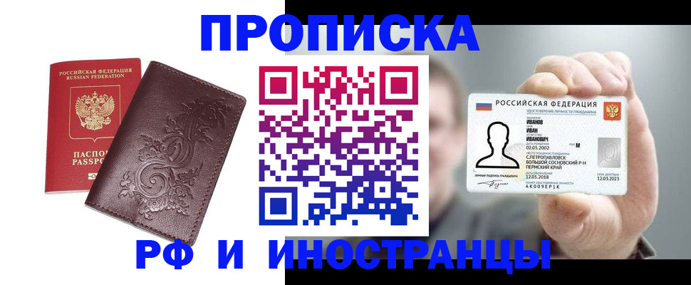 купить прописку в Грязях