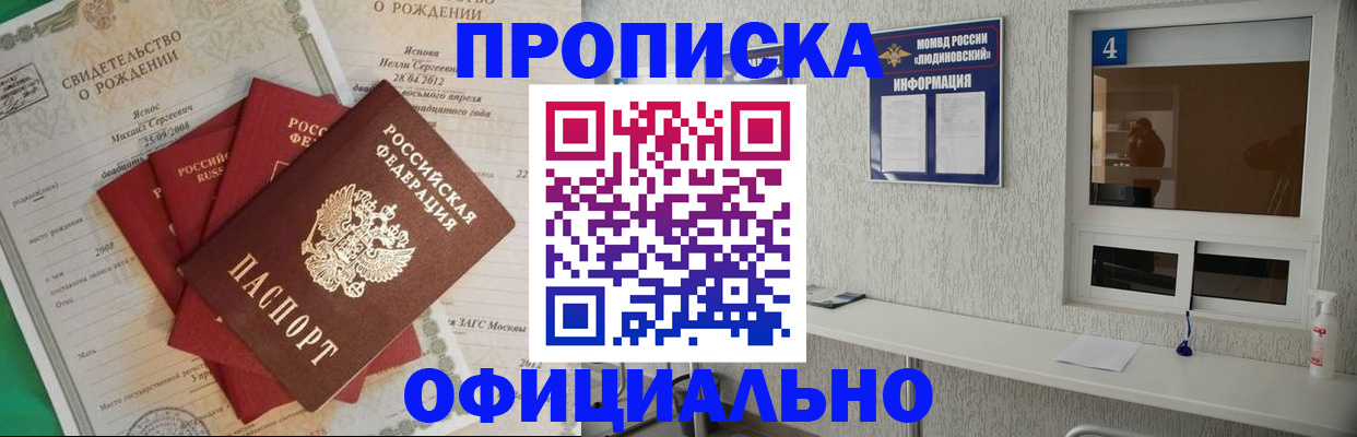 прописка законно в Грязях