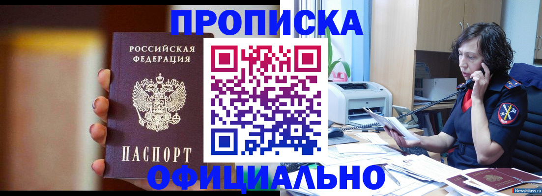 прописка ребенка в Грязях