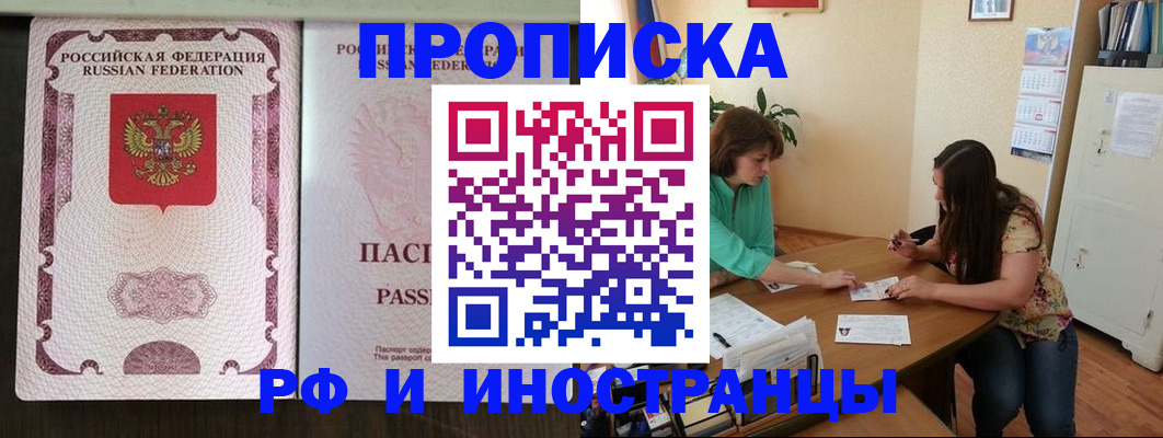 прописка штамп в Грязях